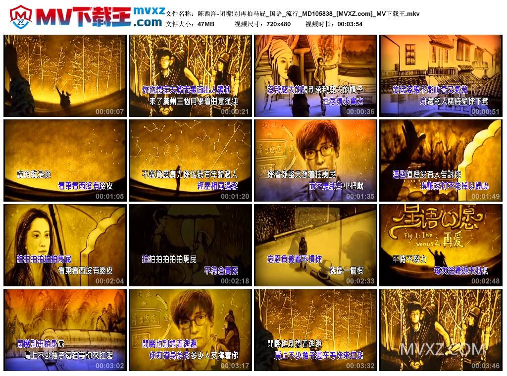 陈西洋-闭嘴!别再拍马屁_国语_流行_MD105838